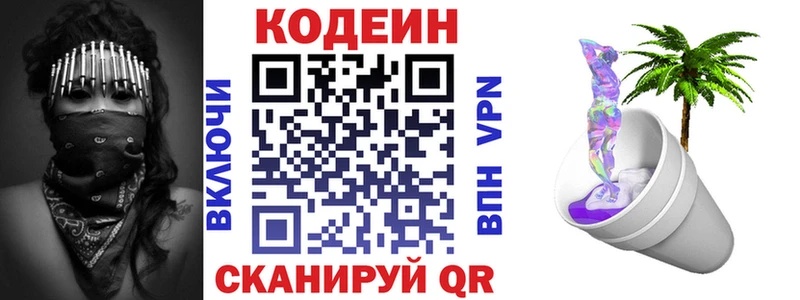 Кодеиновый сироп Lean напиток Lean (лин)  Кириллов 
